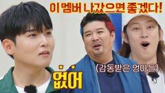 슈주 엉아들 감동하게 한 려욱의 망설임 없는 대답( ˃᷄˶˶̫˶˂᷅ ) | JTBC 220702 방송