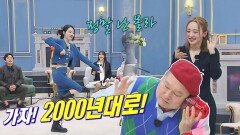 가자! 2000년대로↗ 강지영x니콜 흥 넘치는 무대🤸‍️ | JTBC 221203 방송