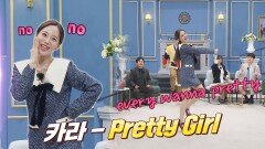 강지영 망언 당당하게 맞힌ㅋㅋ 허영지 신나게 〈Pretty Girl〉~ | JTBC 221203 방송