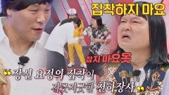 [아형 콩트] 새침 그 자체🤣ㅋㅋㅋ 강호동의 매력에 푹 빠진 서장훈 | JTBC 230318 방송