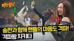 귀여운 외모와 대비되는 격파 실력?! '격파왕' 치키타의 반전 매력(feat. 검은 띠) | JTBC 240413 방송
