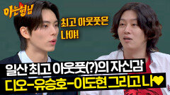 자칭 일산 최고 아웃풋🤭 디오, 유승호, 이도현 그리고 '이채민' 레츠고↗ | JTBC 240601 방송