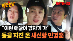 (발표 전) 날뛰는 촉으로 민경훈의 결혼을 맞춘 이수근?! 당황한 새신랑 | JTBC 240720 방송