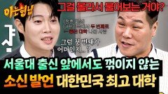 졸지에 2등 된 서울대? 서장훈의 못 말리는 이글스 사랑🦅 | JTBC 251122 방송
