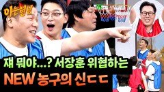 득점 질주ㄷㄷ 의외의 재능에 이글스 영입 후보 된 김영철ㅋㅋ | JTBC 251122 방송