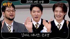 아는 형님 509회 예고편