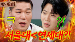 앗! 서울대가 한국에서 두 번째?! 대학교 순위 재정의하는 서장훈ㅋㅋㅋ｜아는 형님｜JTBC 251122 방송