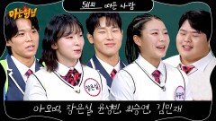 아는 형님 511회 예고편