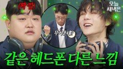 김규원 VS 던 레전드 핏 차이 ㅋㅋ｜아는 형님｜JTBC 251206 방송