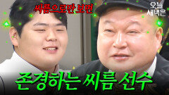 이만기 VS 강호동, 김민재가 선택한 존경하는 씨름 선배는?｜아는 형님｜JTBC 251213 방송