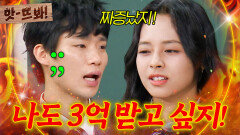 앗 ＂나도 3억 받고 싶지!＂ 단 '41표' 차이로 1등 놓친 도라도의 진짜 속마음?!ㄷㄷ｜아는 형님｜JTBC 260117 방송