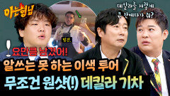 웨이터가 원샷 강요(?) 무조건 만취한다는🥴 멕시코 데킬라 기차 | JTBC 260124 방송