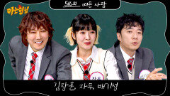 아는 형님 516회 예고편