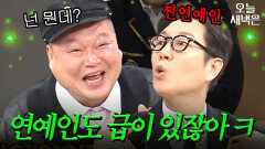 SS급 찐연예인 김영철 ｜아는 형님｜JTBC 260124 방송