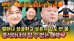 [아형하이라이트] 이 웃음 유죄️ 테토력 폭발하는 중식마녀 '이문정'의 빠져나올 수 없는 매력 | JTBC 260214 방송