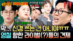 [선공개] ＂ 영철이가 그라운드가 좋아^_^ ＂ 청취율 원탑 영철을 향한 테이&신영의 팩폭
