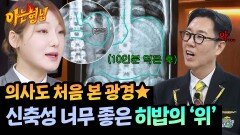 신축성 레전드...bb '25봉 선생' 히밥의 10인분 식사 후 위 사진ㄷㄷ | JTBC 260228 방송