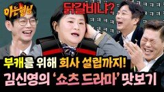 교실을 뒤집은(P) 김신영의 1인 4역 쇼츠 드라마 ＜빠지 오빠와 생긴 일＞ | JTBC 260228 방송