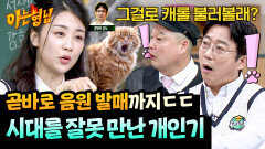 (깜짝) 얼마나 똑같길래ㄷㄷ 음원 발매까지 한 박하선 고양이 개인기 | JTBC 260418 방송