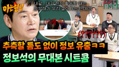 일동 당황 현실도 시트콤 그 자체인 → 정(보 유출) 보석 ㅋㅋ | JTBC 260418 방송