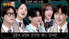 아는 형님 526회 예고편