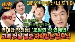 [아형하이라이트] 대학 시절, 인기 많은 현 아내를 쟁취(=고백)한 날 장인·장모님께 인사드리러 간 정보석 | JTBC 260418 방송