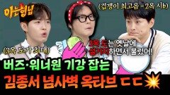 고음 부심 ON 민경훈·김재환 최대 음역 → 김종서에게 흥얼 수준 ㄷㄷ | JTBC 260425 방송