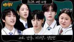 아는 형님 527회 예고편