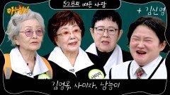 아는 형님 528회 예고편