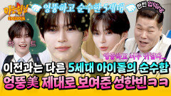 [아형하이라이트] 이게 5세대 감성? 엉뚱+순수함으로 아는 형님 초토화시킨 제로베이스원 성한빈 | JTBC 260502 방송