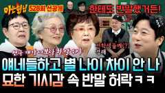 [선공개] ＂반말 트니까 너희들은 재밌지?＂ 또(?) 반말 세계관 흔들리게 하는 전학생들