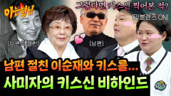 남편 절친과 키스를? 배우 사미자의 그 시절 당혹스러웠던 촬영 경험 | JTBC 260509 방송