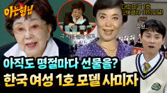 명절마다 콜라를 보내준다고? 코O콜라의 한국 여성 1호 모델 사미자 | JTBC 260509 방송