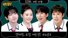 아는 형님 537회 예고편