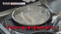 고난의 연속인 한국 팀 ＂물이 왜 이렇게 많이 생겨?!＂ (애가 탄다..)