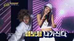 [걸스피릿 랩스타] 스피카 보형 '경고'♪ (랩+노래+춤) 완벽한 3콤보!!