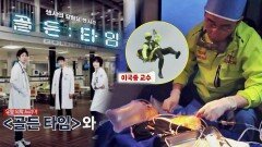 의학 드라마의 '실제 모델' 이국종, 응급 현장 특성상 '헬기 레펠'은 기본!
