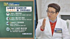 '뇌졸중'이 의심된다면 'F.A.S.T'를 기억하라-☆