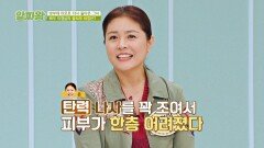 방부제 동안 미녀 이경심의 꿀 피부 비결은 탄력 나사?! | JTBC 220512 방송