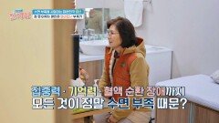 멜라토닌 감소의 위험성, 혈액 순환 장애까지... | JTBC 240411 방송