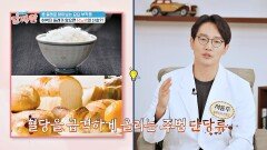 당뇨 주의)) 맛있어서 더 위험한 '밥, 빵, 면, 떡' | JTBC 240425 방송