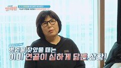 관절염 방치가 불러온 퇴행성관절염으로 고통받는 주인공의 사연 | JTBC 241121 방송