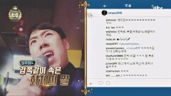 인중+미간 캐리! '모창 장인'의 소울 충만 '그대 내 품에'♪ (힝 속았징?)