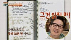 '재수생 시절' 김풍, 공책 속 애독자 코너에 흑역사 생성☆ (feat. 삐삐)
