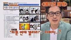'15년 차 웹툰 작가' 김풍 ＂D 사이트 '카툰 연재 갤러리'는 내가 만듦^.^＂