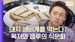 추울 때 먹으면 제격 돼지의 비계를 숙성시켜 만든 음식 '살로' | JTBC 230604 방송