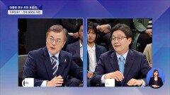 [JTBC 대선토론] 유승민, 줄푸세 언급하는 문재인에 반박 ＂지금 문캠에 계세요＂