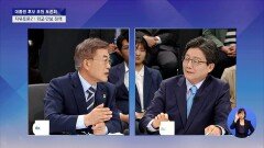 [JTBC 대선토론] 문재인vs유승민, 고도화된 북핵 책임은 어느 정권?