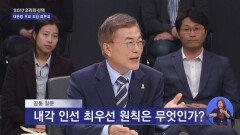 [JTBC 대선토론] 문재인, 손석희에 ＂국민 추천받으면 사양 말아달라＂
