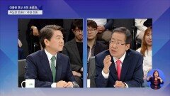 [JTBC 대선토론] 안철수 ＂헌법재판소 모독한 홍준표, 대통령 자질 없다!＂
